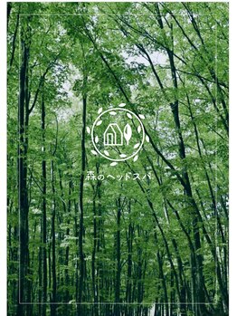 森のヘッドスパ/