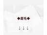 眉毛メニュー※下記クーポンからお選びください