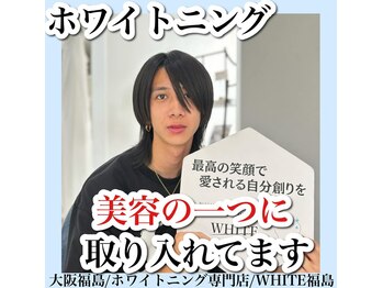 ホワイトニングサロン ホワイト(WHITE)/セルフホワイトニング/大阪/福島