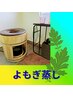 【よもぎ蒸し体験】たっぷりデトックス40分 ※女性のみ