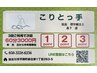 【カードが貯まった人はこちら】3回通うと4回目は120分7000円♪