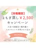 よもぎ蒸し2,500キャンペーン【3月9日～13日、4月6日～10日】指定日限定