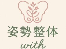 姿勢整体with【1月23日 NEW OPEN (予定)】