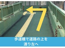 オステオパシー整体院 テツヤズ/歩道橋
