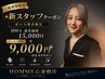 【初回限定】新スタッフ限定ヘッドスパ100分コース通常¥15,000→¥9,000