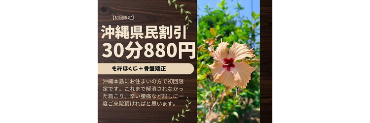 南国整体院 ナンゴクボディケアスタジオ 那覇久茂地院(Nangoku body care studio)のサロンヘッダー