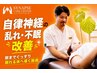 自律神経の乱れ・不眠改善 | 朝までぐっすり眠れる体へ導く施術