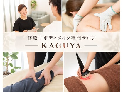 カグヤ(KAGUYA)の写真