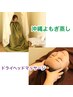 快眠されたい方へ☆身体ポカポカ＆頭緩む◎沖縄よもぎ蒸し45分＋ヘッド30分
