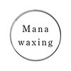 マナ ワクシング 海浜幕張(Mana waxing)のお店ロゴ