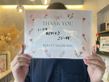 リエル(RIEL)/【お客様の素敵なメッセージ】