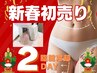 【美ボディ徹底痩身2DAYS！】脂肪冷却×キャビ×筋膜リリース¥88000→¥22000