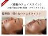  《感動のフェイスライン》小顔横顔美人に★食い縛り・首肩不調改善ボディ付