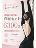 【背中＋うなじ】◆ボディ人気No.1ワックス脱毛◆お得なセットクーポン￥6300