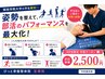【学割U24】関西学院大学の生徒限定!姿勢・症状改善コース8,800円→2,500円