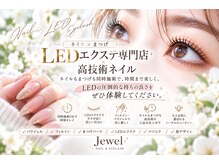 ネイルサロン ジュウェル 高原店(Jewel)