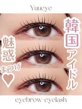 ユーアイ 天神国体道路店(Yuueye)/ まつげパーマ/束感/韓国/マツパ