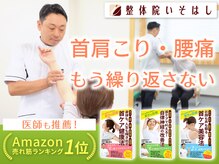 整体院いそはし