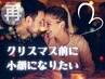 12/25まで★クリスマスまでに小顔になりたい!小顔矯正+ヘッド+デコルテ60分