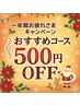 【一年間お疲れさまキャンペーン】足つぼコース60分 ¥6358→¥5858