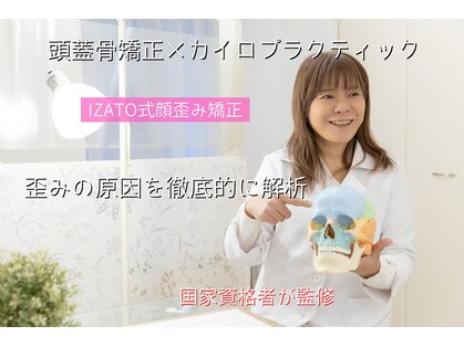小顔矯正 イザト整体院(IZATO)の写真