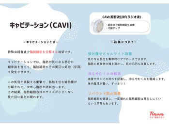 ティアナ 神栖店(Tiana)/キャビテーション(CAVI)
