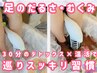 足のだるさ・むくみケア温活×デトックスでスッキリ習慣!¥2980