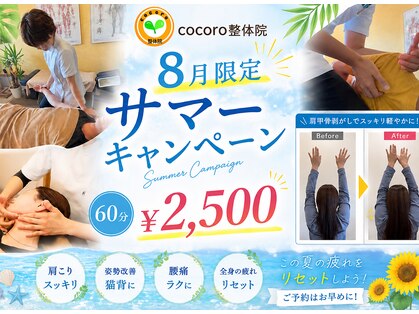 ココロ整体院(cocoro)の写真