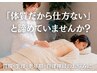 胃腸・生理・更年期・自律神経の不調を体質からケア【初めての方の全身鍼灸】