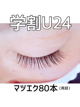 エマ 阿佐ヶ谷(EmmA)/【学割U24】学生様向けメニュー