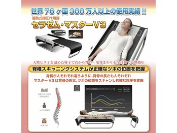 手のひら整顔術 笑楽館/☆脊椎ケアマシン