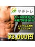 【人気NO.1♪当日OK!6月限定】ボディメイク・健康増進パーソナル¥3,000