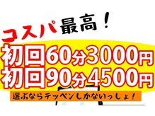 ほぐしのテッペン 阿佐谷店の雰囲気（このクオリティでこの値段！？コスパ最高！！）