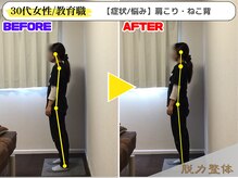 幸せのもり整体院/【30代女性／教育職】Gさん