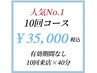 【人気No.1★10回コース】セルフホワイトニング40分×10回￥35000