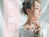 【OPEN記念価格】同日施術☆アイブロウ＆パリジェンヌ☆8500円→7200円