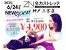 【新規限定★65％OFF】もみほぐし×全力ストレッチ60分¥13200→¥4900