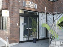 米ぬか酵素浴 福生
