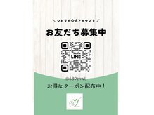 LINE公式アカウントでクーポン発行しております