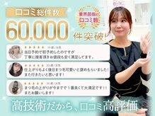 エクレア 山形店(E‘CREA)の雰囲気（ECREAは一人一人のお目元に合わせたデザインをご提供[山形]）