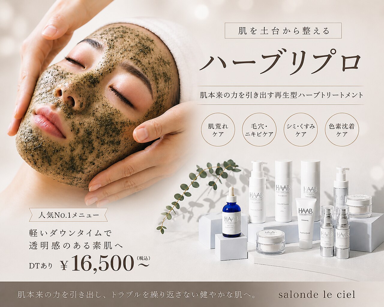サロンドゥルシェル(salonde_le ciel)｜ホットペッパービューティー