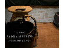ラポール(RAPPORT)の雰囲気（保温効果抜群!陶器の足浴付よもぎ蒸しはラポールだけのこだわり）