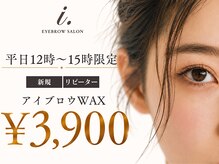 i. 恵比寿店（恵比寿）のメンズ眉毛サロン店内