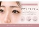 アートアイビー コウベ(Art I.B Kobe)の写真/丁寧な装着とモチの良さが自慢!フラットラッシュつけ放題で目元を美しく整えて★