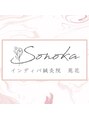 インディバ鍼灸院 苑花(SONOKA)/インディバ鍼灸院 SONOKA 苑花