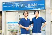 大川カイロプラクティックセンター 北千住西口整体院