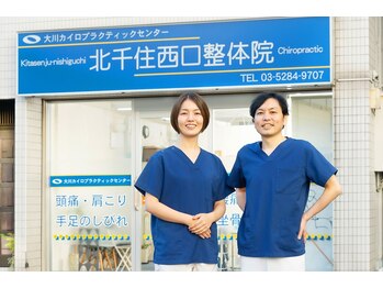 大川カイロプラクティックセンター 北千住西口整体院
