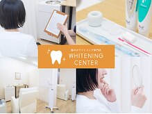 ホワイトニングセンター 札幌白石