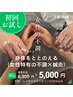 1900円OFF！女性特有の不調/毎月憂鬱…全身鍼灸×自律神経×東洋医学(計90分)