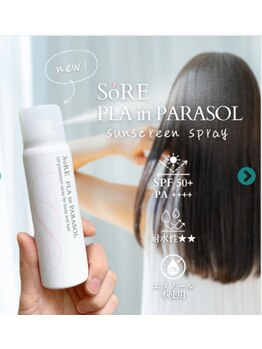 サロンド エステ ミニョン(salon de esthe mignon)/スプレータイプの日焼け止め